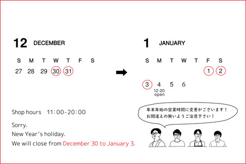 年末年始の営業時間-20201228
