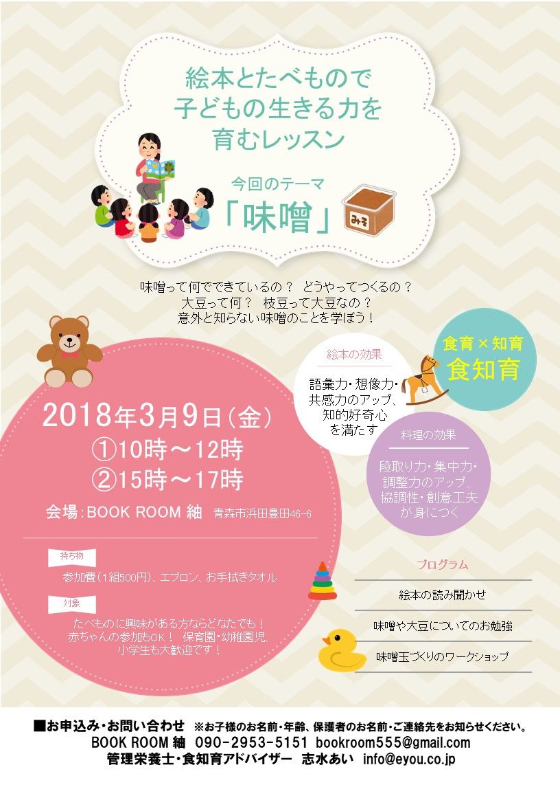 イベント告知 3 9 絵本とたべもので子どもの生きる力を育むレッスン 管理栄養士 健康ライター 志水あいの食育日記 イベント告知 3 9 絵本とたべもので子どもの生きる力を育むレッスン 管理栄養士 健康ライター 志水あいの食育日記
