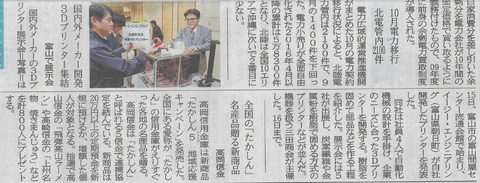 富山新聞記事181117