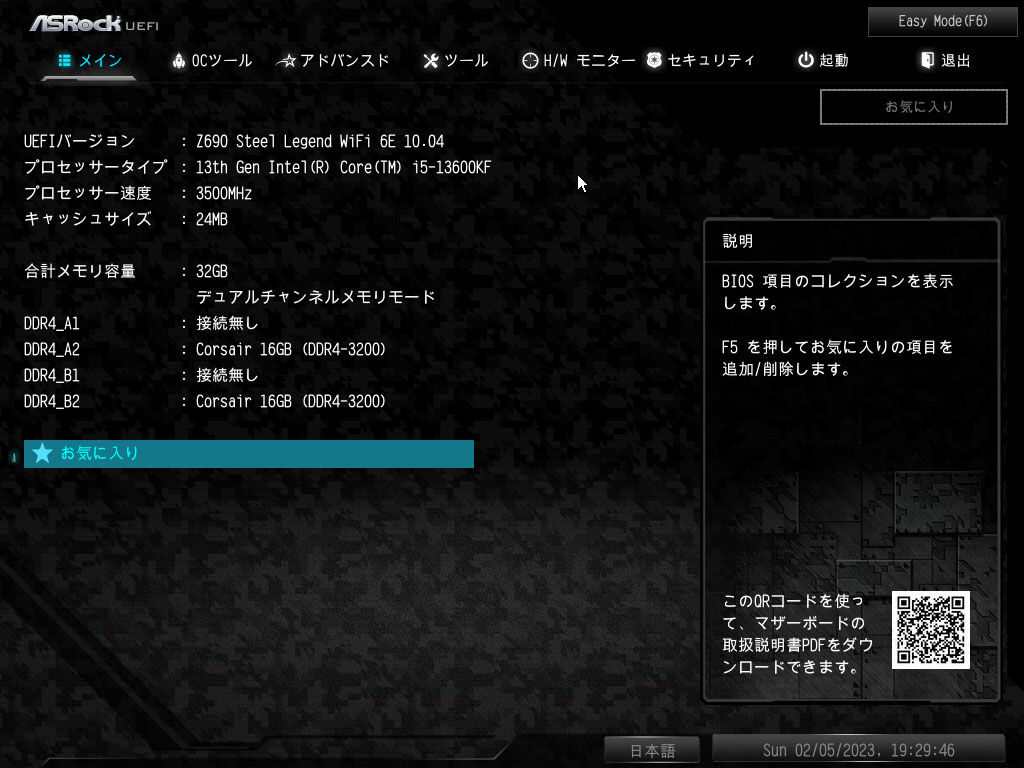 BIOS設定 ASRockのZ690マザーボードでのCore i5 13600KF : デジPC記