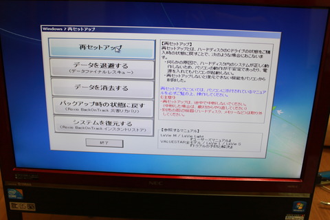 再セットアップディスクより再セットアップ