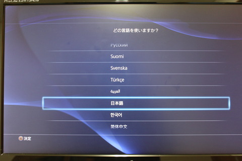 PS4 Pro 言語設定