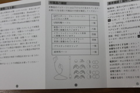 SoundPEATS QY7 取説