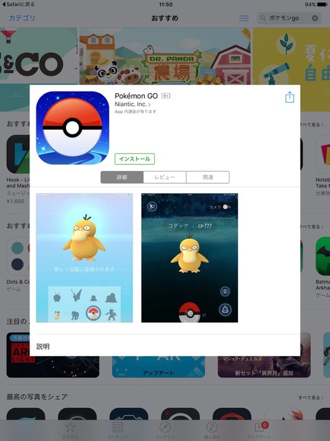 iPad Air　SIMフリー版でポケモンgoインストール