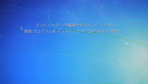 更新プログラムを山ほどインストール