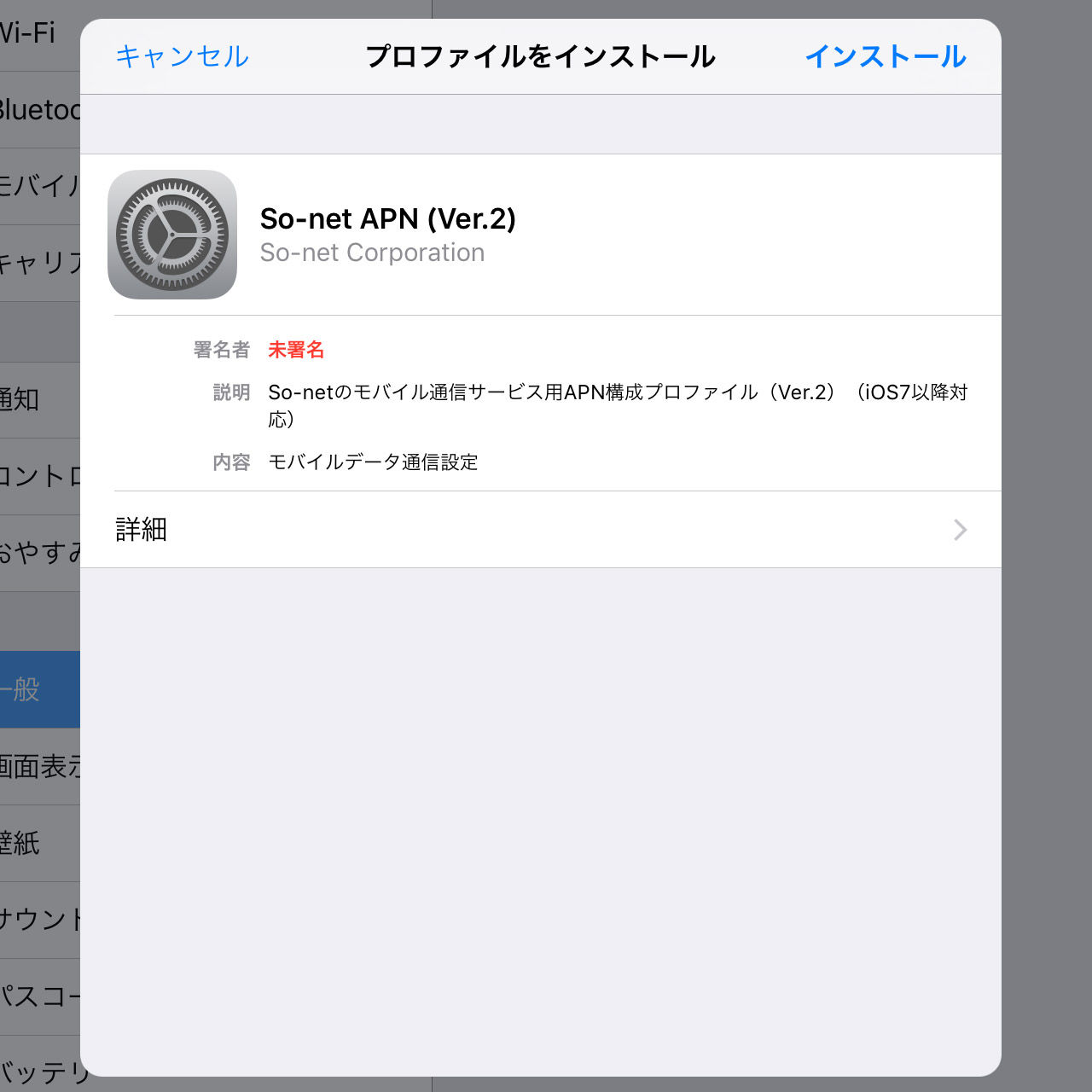 So Netの 0 Sim のデータ専用simをipad Airで使用 デジpc記