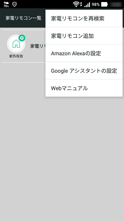 Googleアシスタントの設定