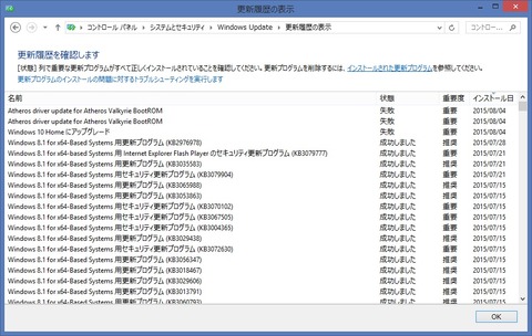 Windows10　HOMEにアップグレード失敗