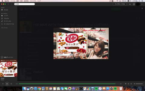 Spotify　途中CM