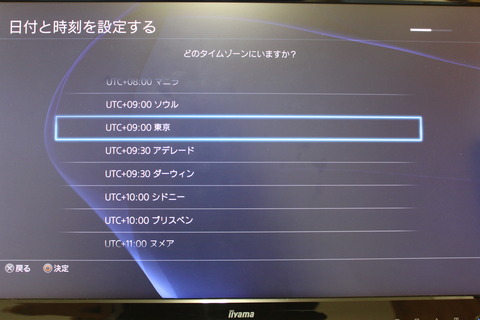 PS4 Pro タイムゾーン設定