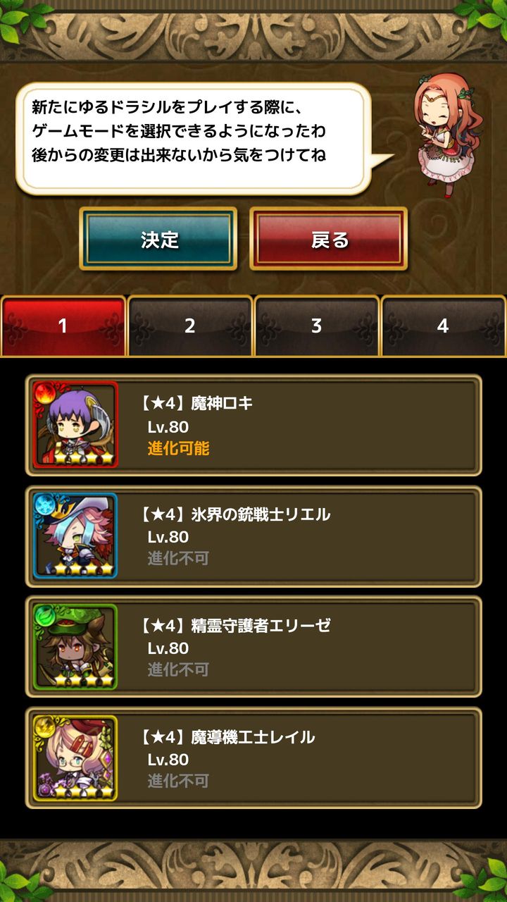 ゆるドラ 強くてニューゲームノーマルモードを選択できるようですが 現状強くてニューゲームでもらえる 4キャラは弱いです ゆるドラ速報 ゆるドラ 強くてニューゲームノーマルモードを選択できるようですが 現状強くてニューゲームでもらえる 4キャラは弱いです ゆるドラ速報