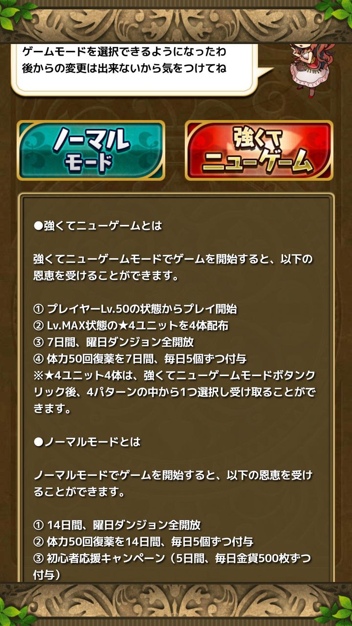 ゆるドラ 強くてニューゲームノーマルモードを選択できるようですが 現状強くてニューゲームでもらえる 4キャラは弱いです ゆるドラ速報 ゆるドラ 強くてニューゲームノーマルモードを選択できるようですが 現状強くてニューゲームでもらえる 4キャラは弱いです ゆるドラ速報