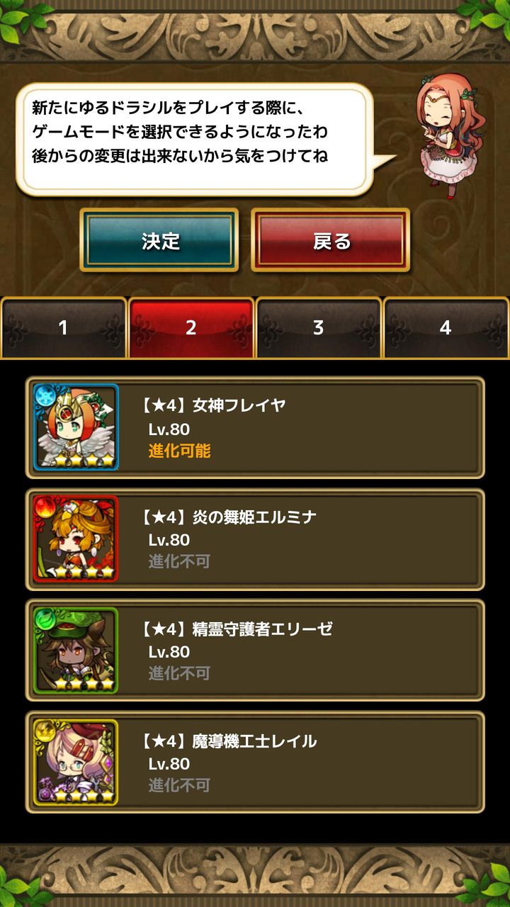 ゆるドラ 強くてニューゲームノーマルモードを選択できるようですが 現状強くてニューゲームでもらえる 4キャラは弱いです ゆるドラ速報