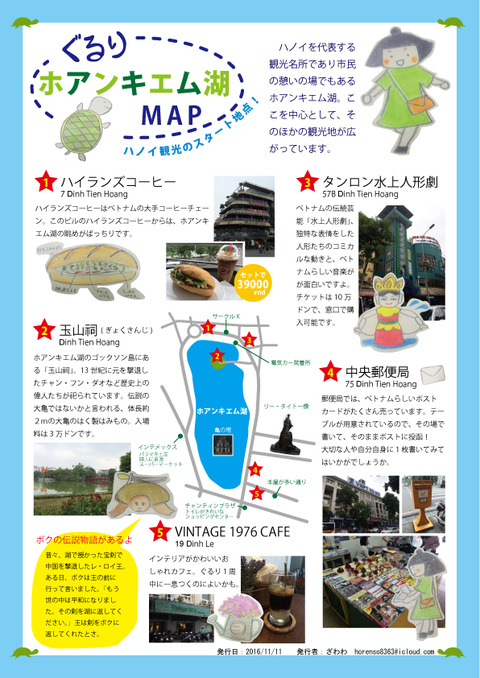 MAP ホアンキエム