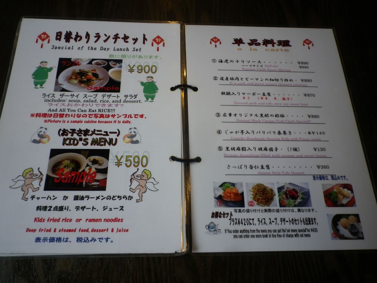 中華料理 広華 倶知安 ニセコと道南の食事 中華料理 広華 倶知安 ニセコと道南の食事