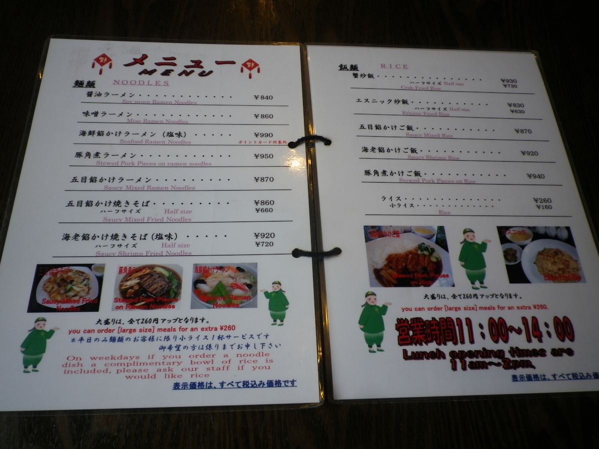 中華料理 広華 倶知安 ニセコと道南の食事 中華料理 広華 倶知安 ニセコと道南の食事