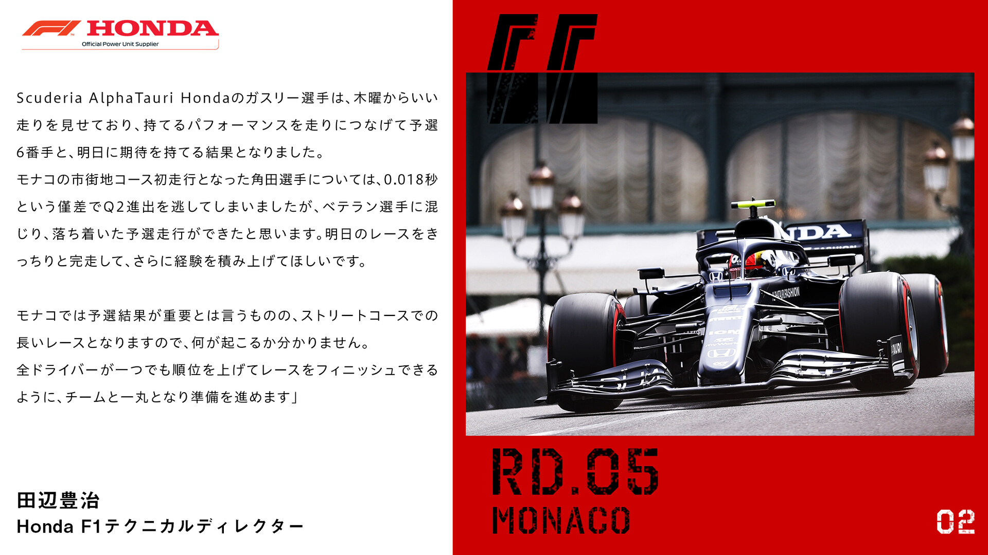 田辺豊治 ホンダ F1モナコgp予選コメント F1通信jp