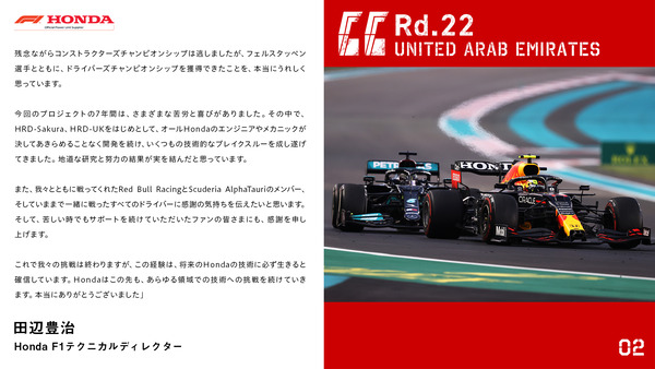 田辺豊治(ホンダ)2021年F1アブダビGP決勝コメント