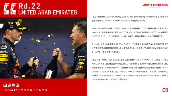 田辺豊治(ホンダ)2021年F1アブダビGP決勝コメント