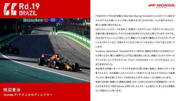 田辺豊治（ホンダ）2021年F1サンパウロGP決勝コメント