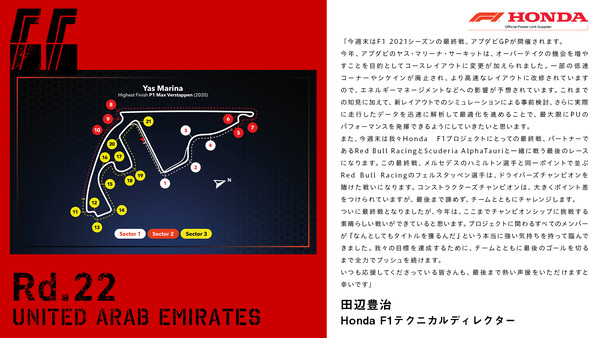 田辺豊治(ホンダ)2021年F1アブダビGPコメント