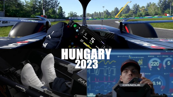 2023年F1ハンガリーGP バーチャルラップ - フェルスタッペンのドライブ