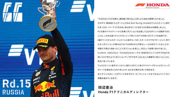 田辺豊治(ホンダ)2021年F1ロシアGP決勝コメント