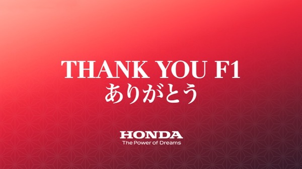 ホンダ「THANK YOU F1 ありがとう」
