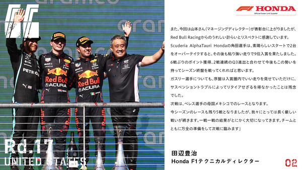 田辺豊治（ホンダ）2021年F1アメリカGP決勝コメント