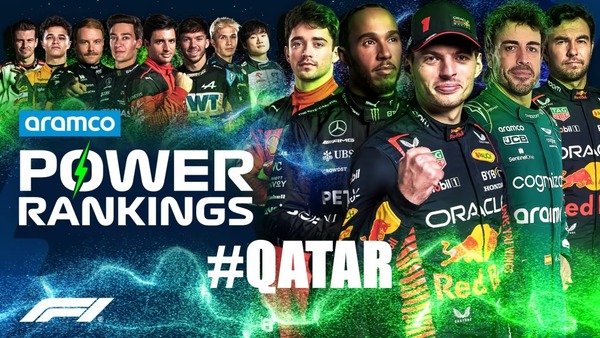 F1パワーランキング 2023年第18戦カタールGP