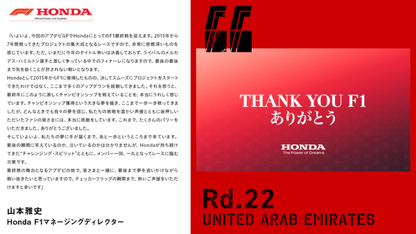 山本雅史(ホンダ)2021年F1アブダビGPコメント