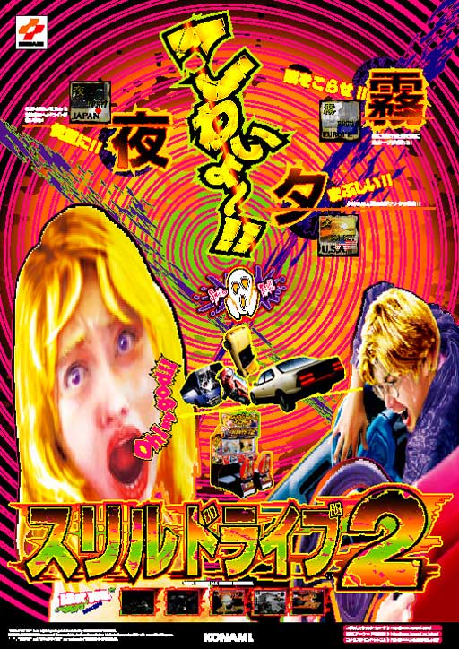 スリルドライブ 俺様の呟きを聞きやがれ 改