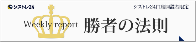 シストレ24レポート【勝利の法則】無料配布中　12ヶ月で1,821,330円の収益獲得の自動売買