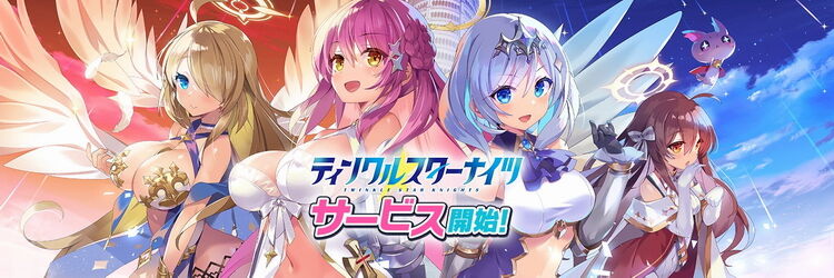 ティンクルスターナイツはシナリオ目当てでいいからプレイを推奨したい