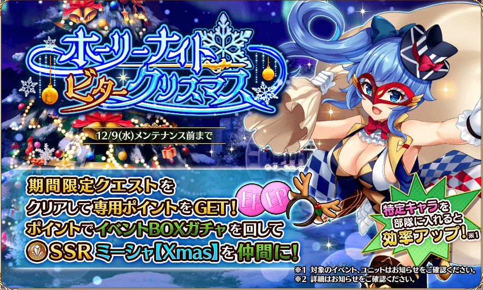 今年のクリスマスイベは大爆発しなさそう ジェミニシードまったり雑談記 今年のクリスマスイベは大爆発しなさそう ジェミニシードまったり雑談記