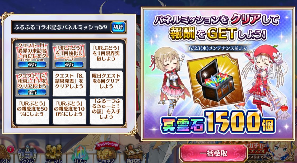 ふるふるコラボ民向け 相互ミッションクリアの解説 後編 ジェミニシードまったり雑談記