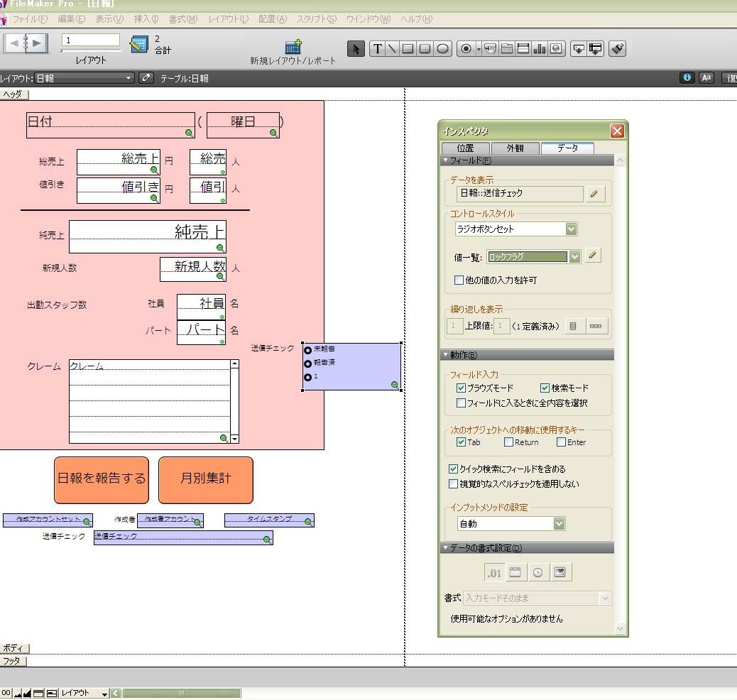 ラジオボタン 初心者がファイルメーカーを勉強する