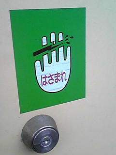 怖い標識 Musica