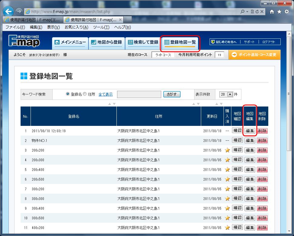 登録した地図の名前を変更する方法 操作方法 F Map サポートブログ