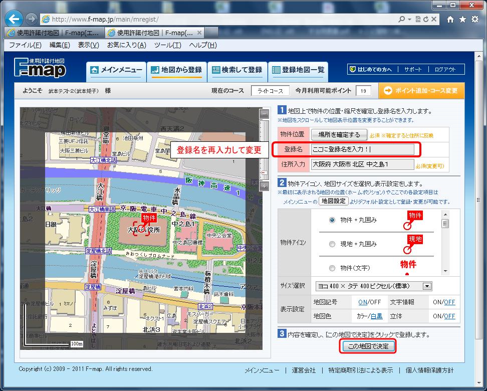 登録した地図の名前を変更する方法 操作方法 F Map サポートブログ