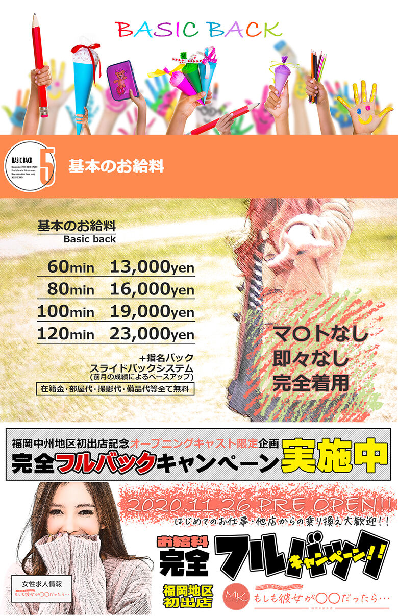 基本のお給料 もしカノ求人