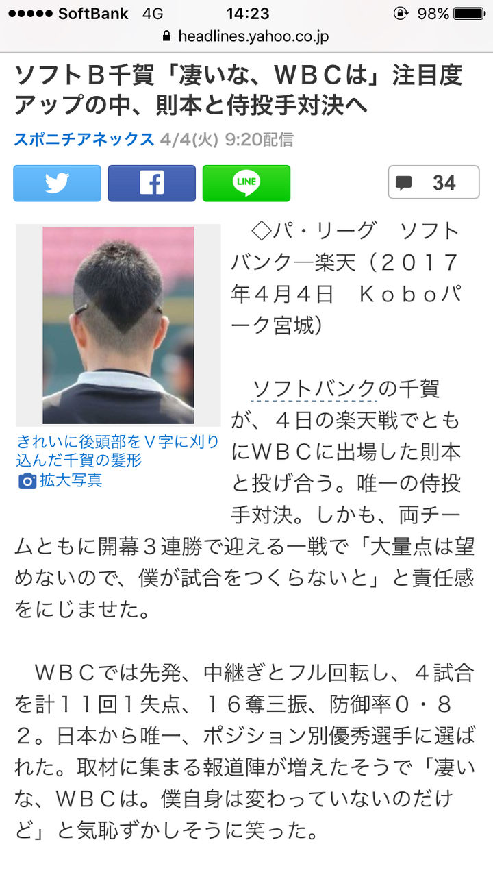 悲報 ソフトバンク千賀 調子に乗りすぎてとんでもない髪型になる 野球 なんjまとめマン