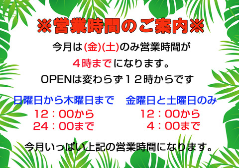週末４時まで告知の緑