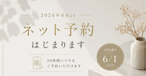 ネット予約元画像1200-630