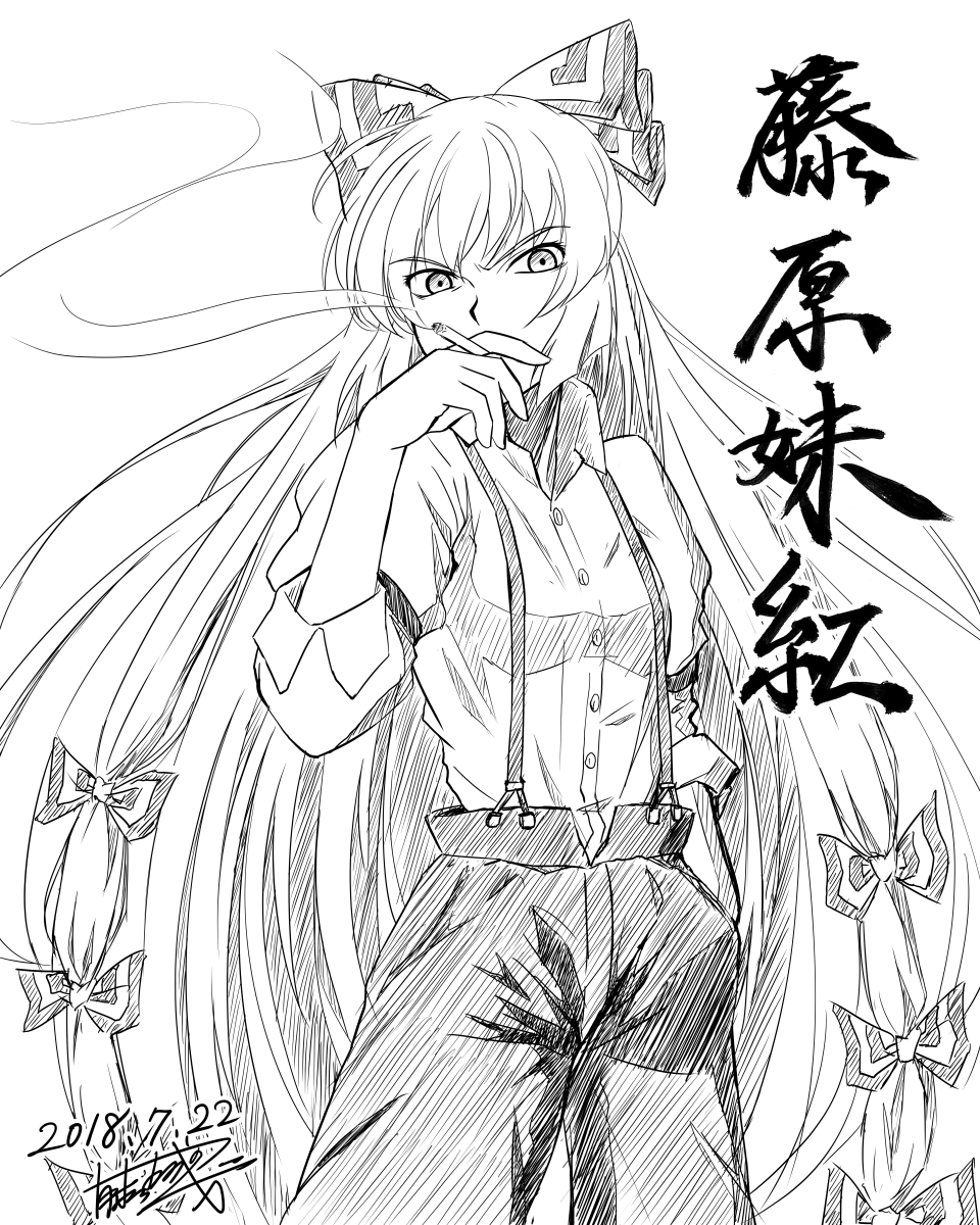 妹紅ラクガキ でぃれいどすちーる Ordinary Days 妹紅ラクガキ でぃれいどすちーる Ordinary Days
