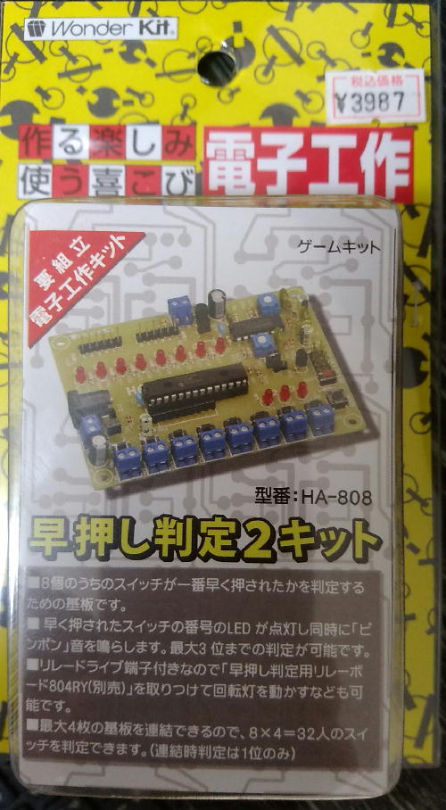 18年05月 とりあえず使える早押し機を作る 18年05月 とりあえず使える早押し機を作る