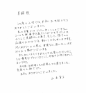 変換 〜 お礼状