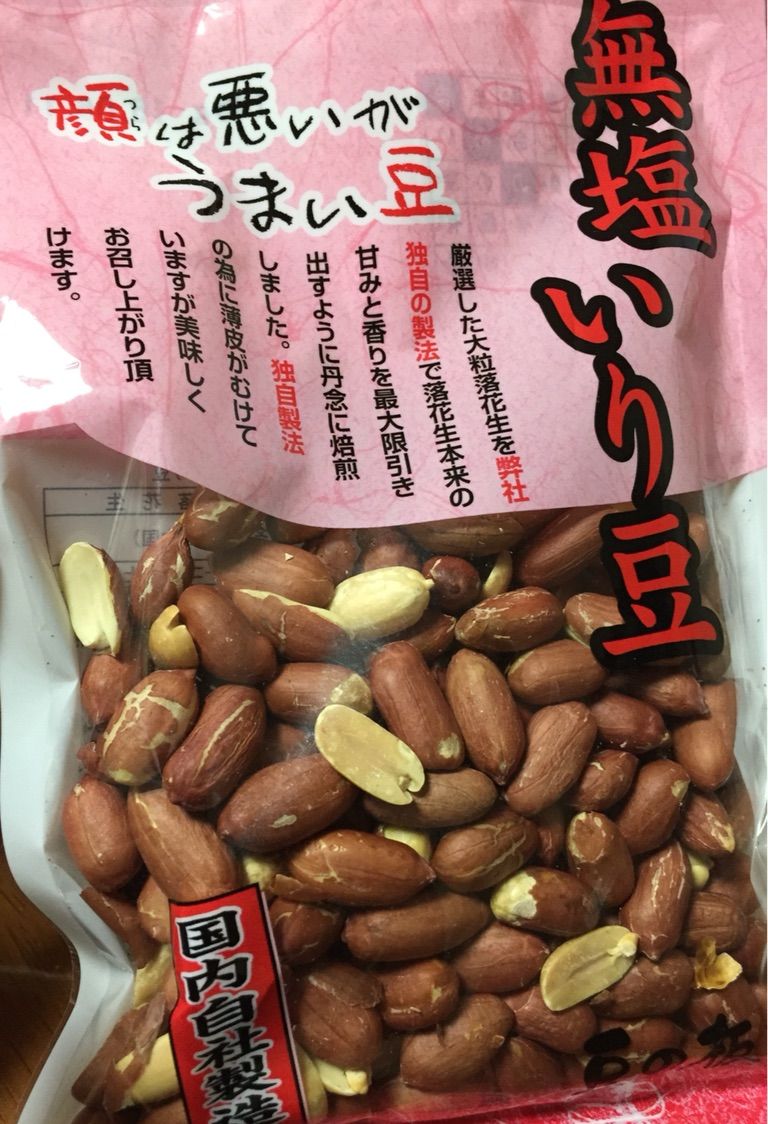 無塩いり豆 アトピーと手湿疹の備忘録 無塩いり豆 アトピーと手湿疹の備忘録
