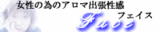 フェイス