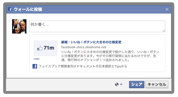 廃止されたシェアボタンのたぶん正しい代替手段 Facebook開発者向けドキュメントの日本語訳とtips